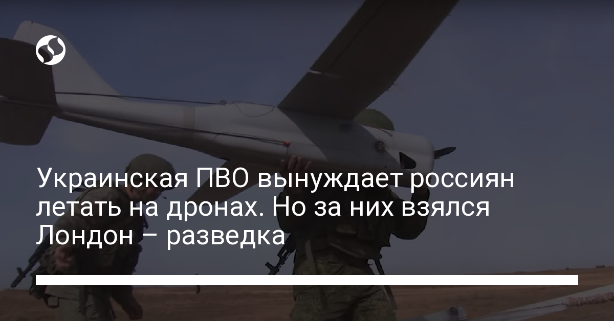 Ukrainian air defense is forcing the Russian army to fly drones.  Britain took them up – intelligence – Ukrainian news, Politics