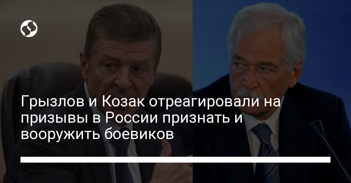 Gryzlov and Kozak respond to calls in Russia to recognize and arm militants – Ukrainian news, Politics