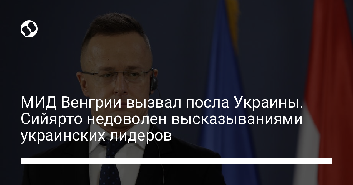 The Hungarian Foreign Ministry summoned the Ukrainian ambassador.  Szijjártó dissatisfied with statements of Ukrainian leaders – news from Ukraine, Politics