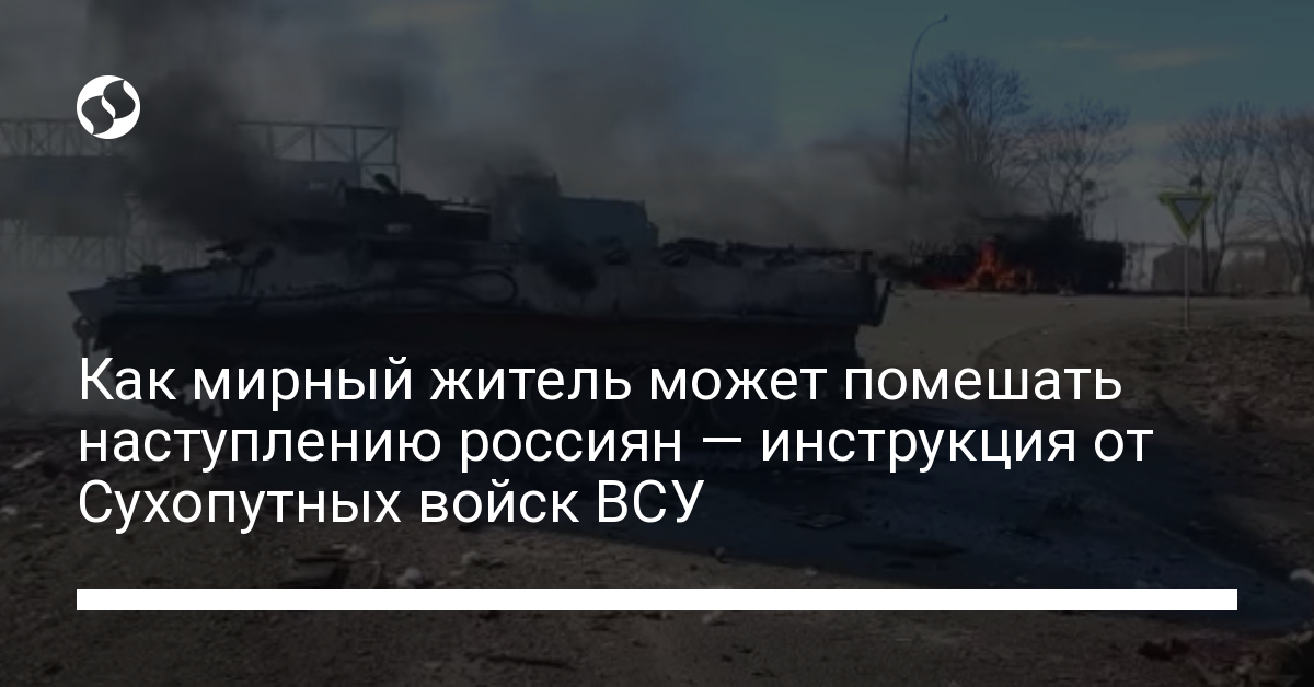 How a civilian can prevent the advance of the Russians – instructions from the Ground Forces of the Armed Forces of Ukraine – news ukraine, Politics