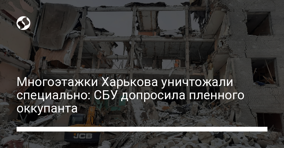 Kharkiv high-rise buildings were destroyed on purpose: SBU interrogated captured occupier