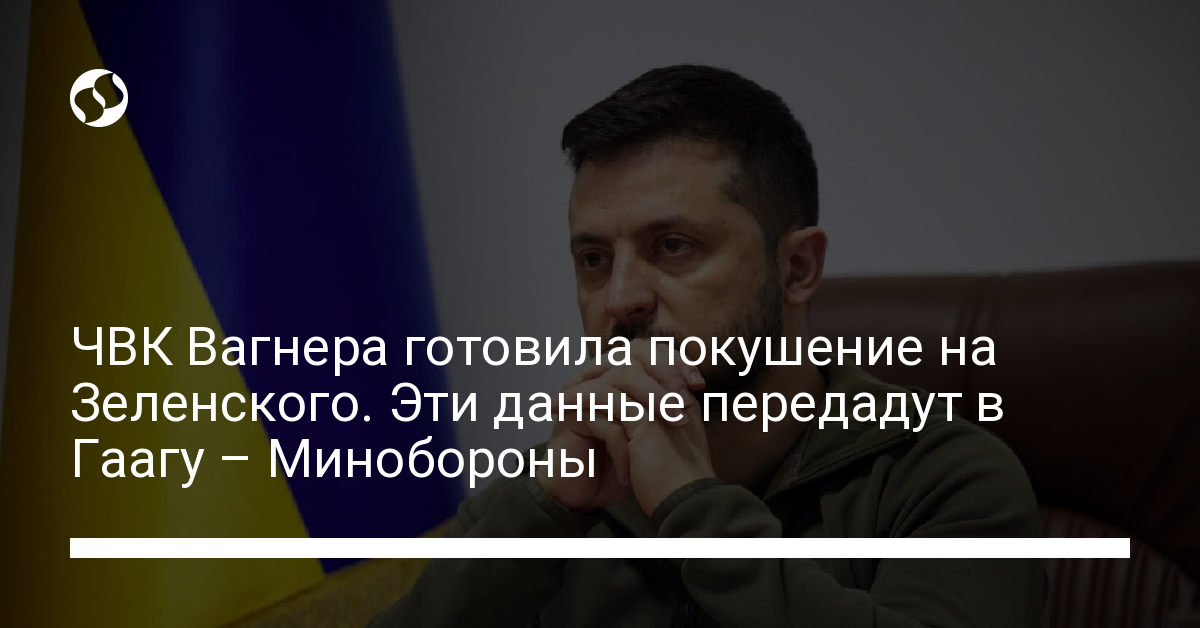 PMC Wagner was preparing an assassination attempt on Zelensky.  This data will be transferred to The Hague – Ministry of Defense – news from Ukraine, Politics