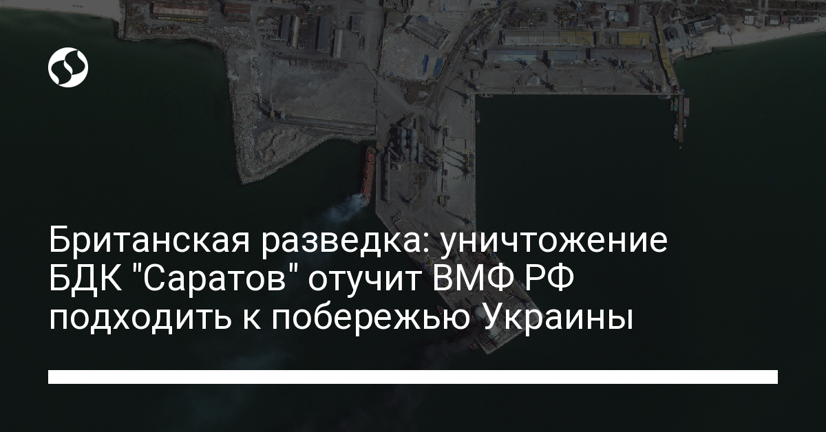 British intelligence: the destruction of the Saratov large landing ship will wean the Russian Navy from approaching the coast of Ukraine – news from Ukraine, Politics