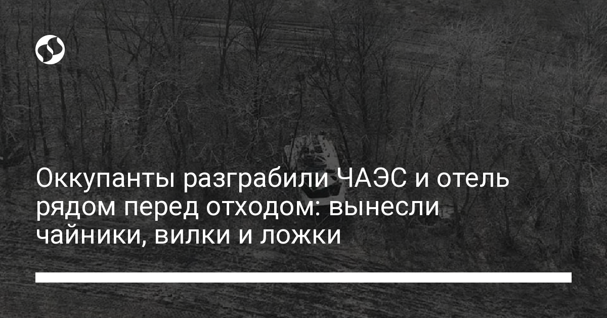 The invaders plundered the Chernobyl nuclear power plant and the hotel nearby before leaving: they took teapots, forks and spoons – news from Ukraine, Politics