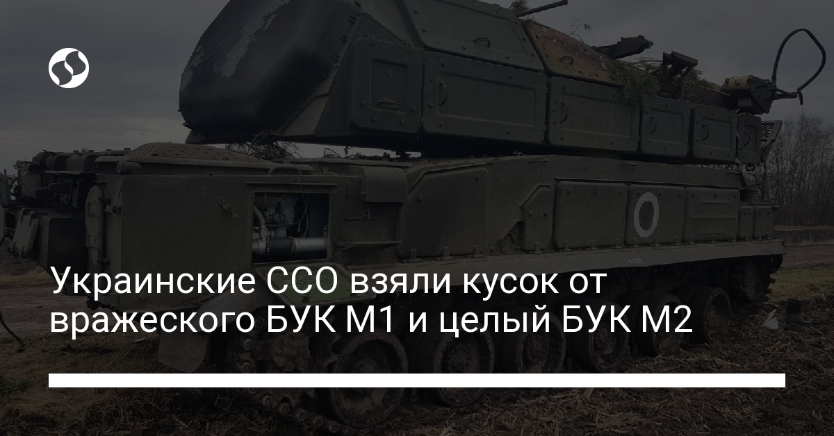 Ukrainian MTR took a piece from the enemy BUK M1 and a whole BUK M2 – Ukrainian news, Society