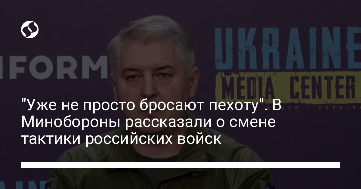 “It’s not just throwing infantry anymore.”  The Ministry of Defense spoke about the change in tactics of the Russian troops – Ukrainian news, Politics