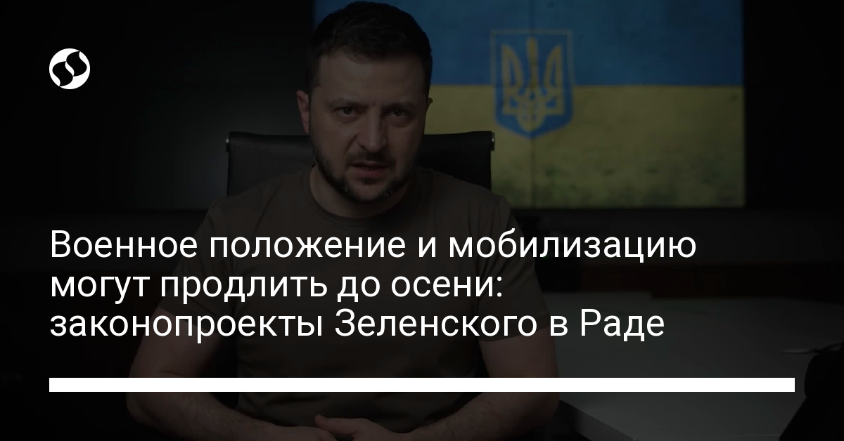 Martial law and mobilization deadlines may be extended: Zelensky’s bills are already in the Rada – news of Ukraine, Politics