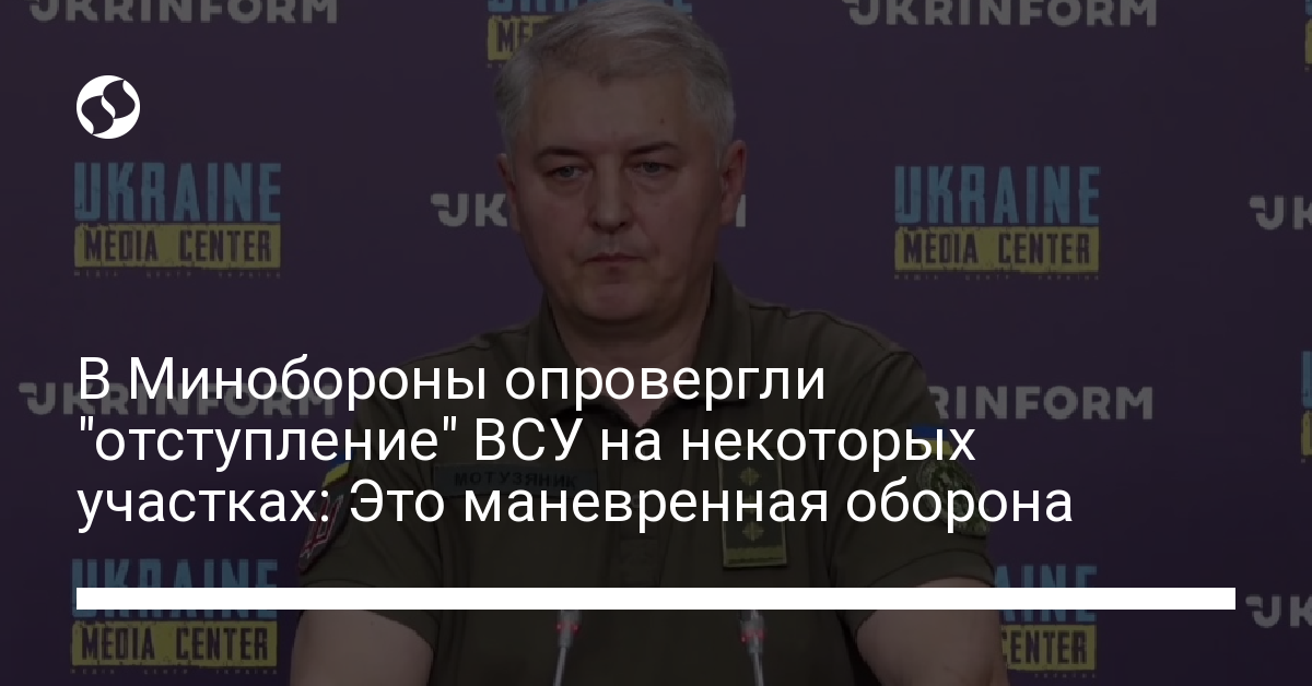 The Ministry of Defense denied the “retreat” of the Armed Forces of Ukraine in some areas: This is a maneuverable defense – Ukrainian news, Politics