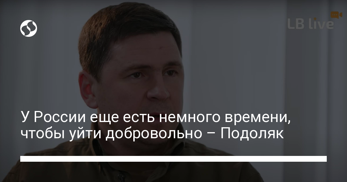 Podolyak reacted to the assertion of the Ministry of Defense of the Russian Federation on the “grouping of Russian troops” – information from Ukraine, Politics