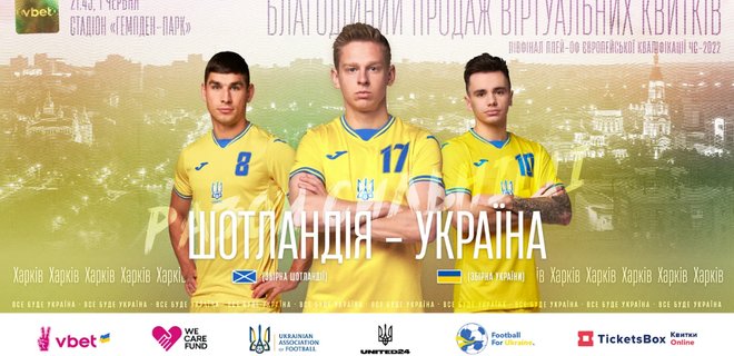 На матч Шотландія – Україна можна купити віртуальний квиток: гроші підуть на допомогу країні - Фото