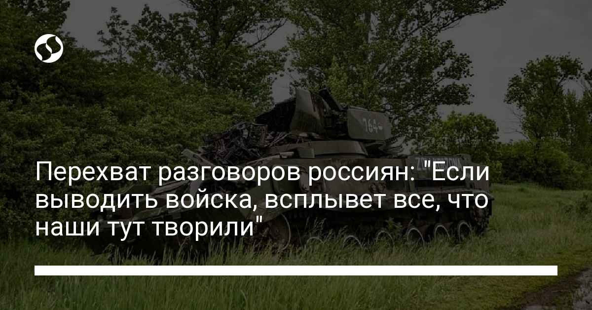 Interception of Russian conversations: “If you withdraw troops, everything that our people did here will come up” – Ukrainian news, Politics