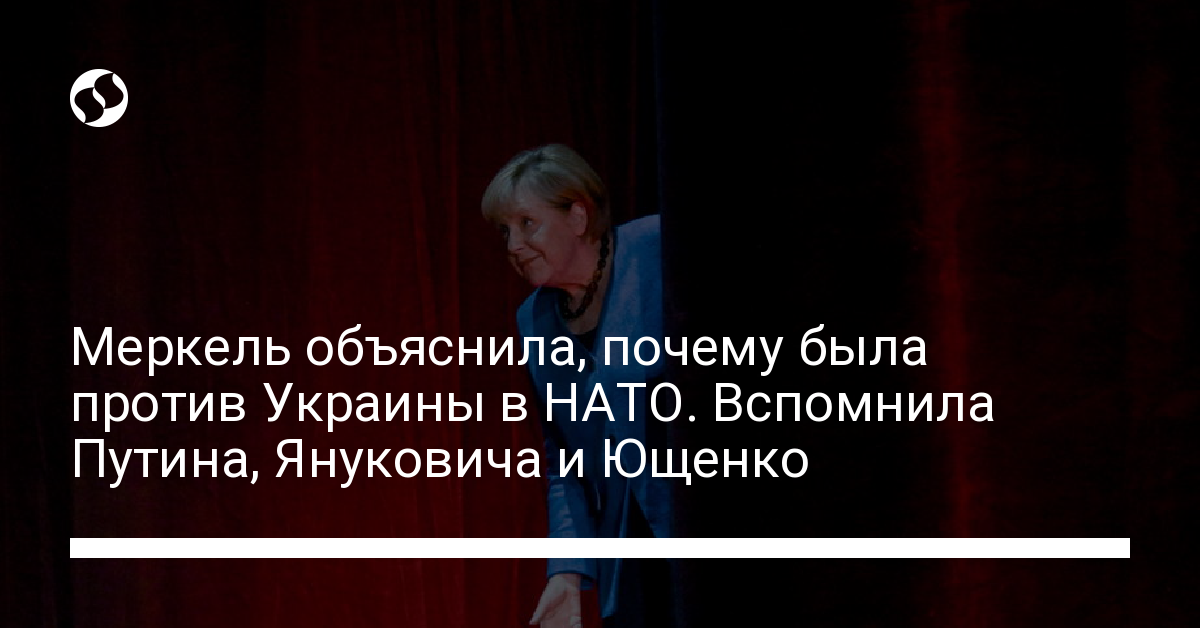 Merkel explained why she was against Ukraine in NATO.  I remembered Putin, Yanukovych and Yushchenko – news from Ukraine, Politics