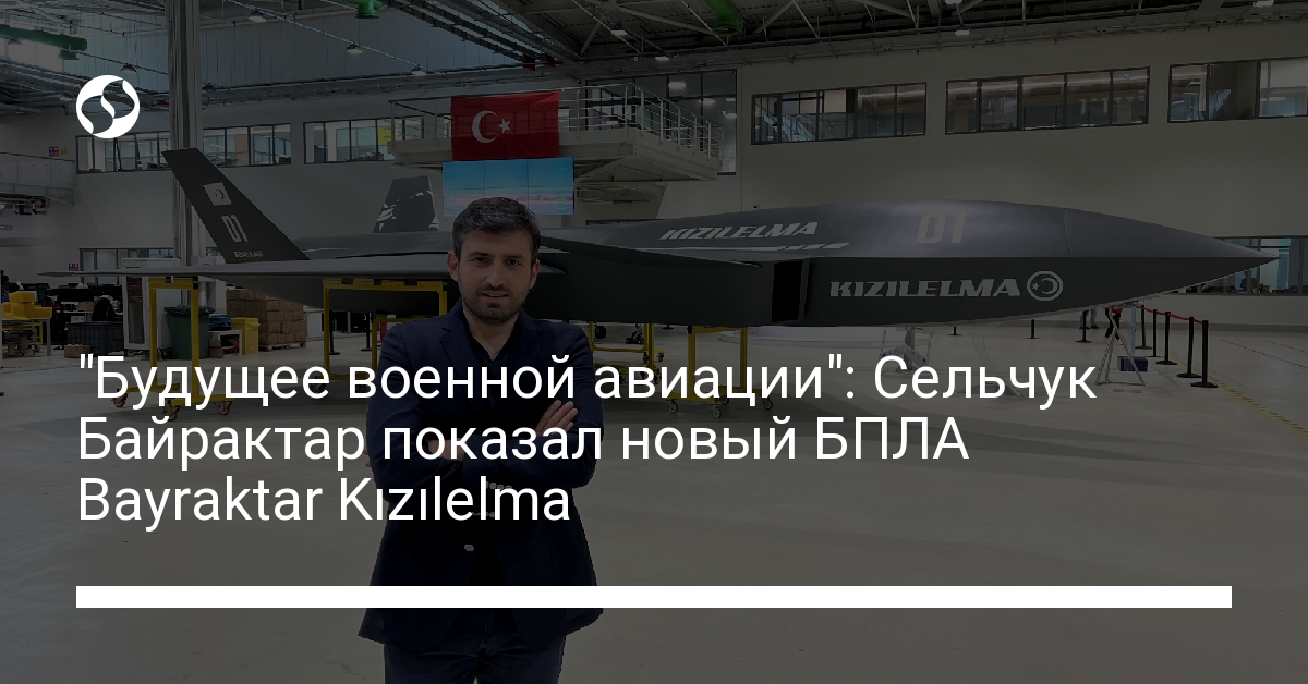 “Future of military aviation”: Selcuk Bayraktar showed a new UAV Bayraktar Kızılelma – Ukrainian news, Politics