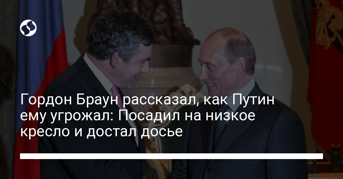 Gordon Brown Reveals How Putin Threatened Him In 2006