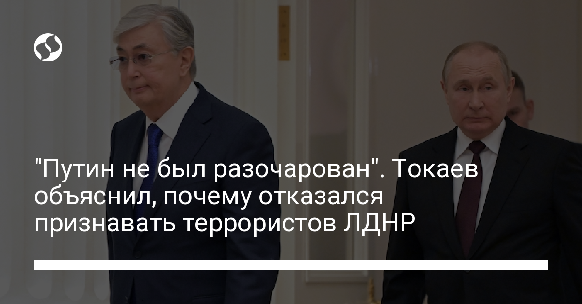 Tokayev explained why he refused to recognize LDNR terrorists – Putin was not disappointed – Ukrainian news, Politics