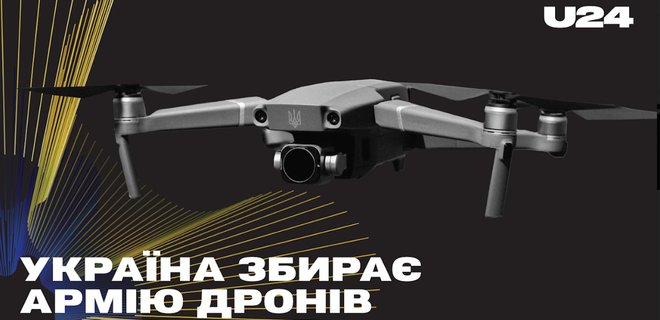 Украинский IT-бизнесмен передал на "Армию дронов" более 100 миллионов гривень
