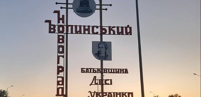 Рада перейменувала місто Новоград-Волинський - Фото
