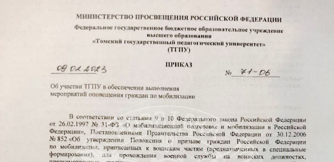 В России готовят массовую мобилизацию студентов – разведка опубликовала документ - Фото