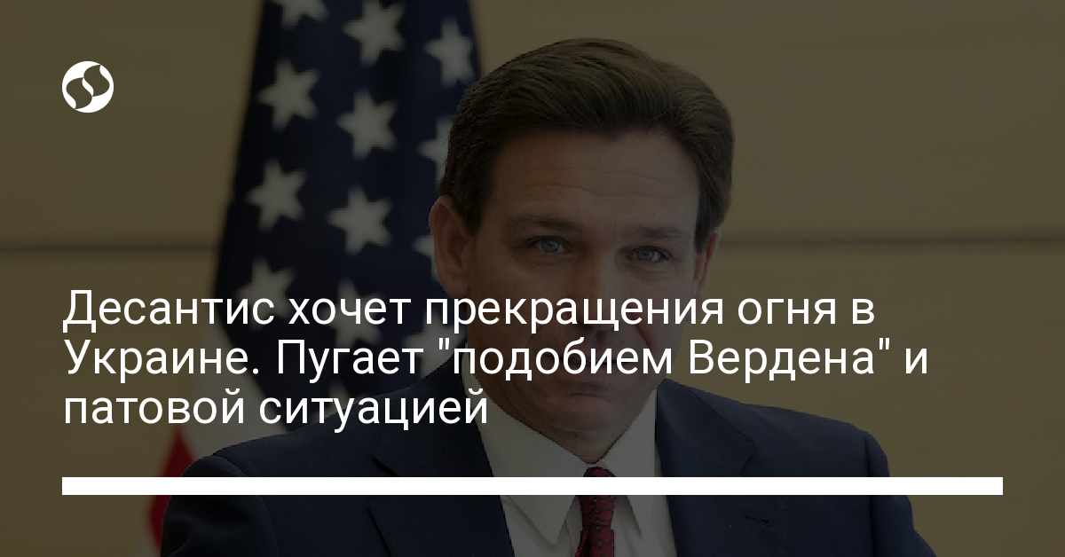 “Florida Governor Ron DeSantis Calls for Ceasefire in Russia-Ukraine Conflict: Interview with Nikkei Asia”