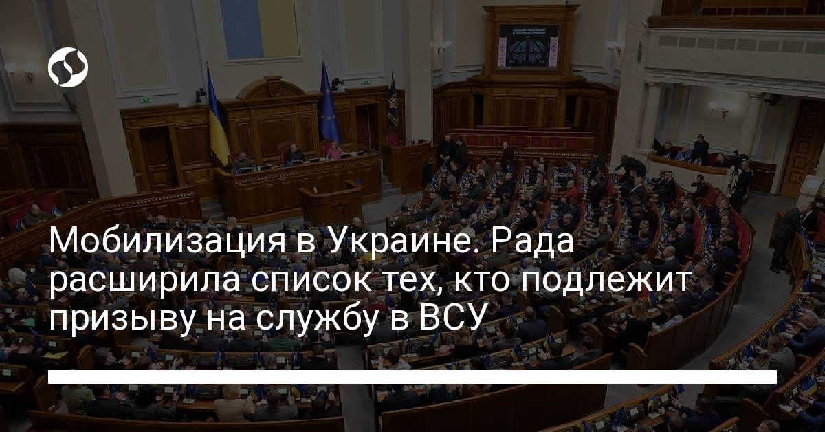 Verkhovna Rada Expands List for Mobilization into Defense Forces of Ukraine