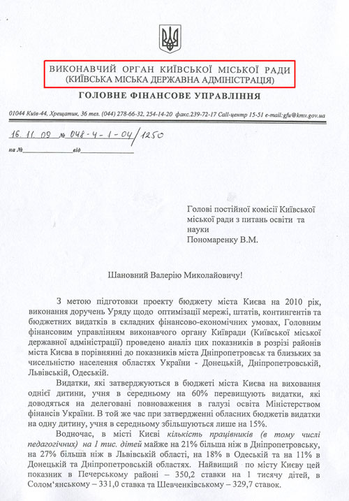 БЮТ: Черновецкий намерен уволить почти 10 тыс. учителей