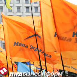 "Наша Украина" призвала граждан выйти на акции протеста