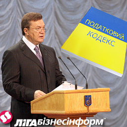 Янукович пригрозил кадровыми чистками авторам Налогового кодекса