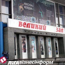 Киевские кинотеатры выставят на продажу